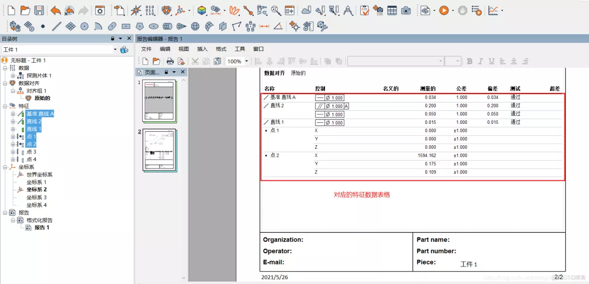 【工业控制】PolyWorks培训教程-PCB字符机平行度和垂直度_激光跟踪仪_32